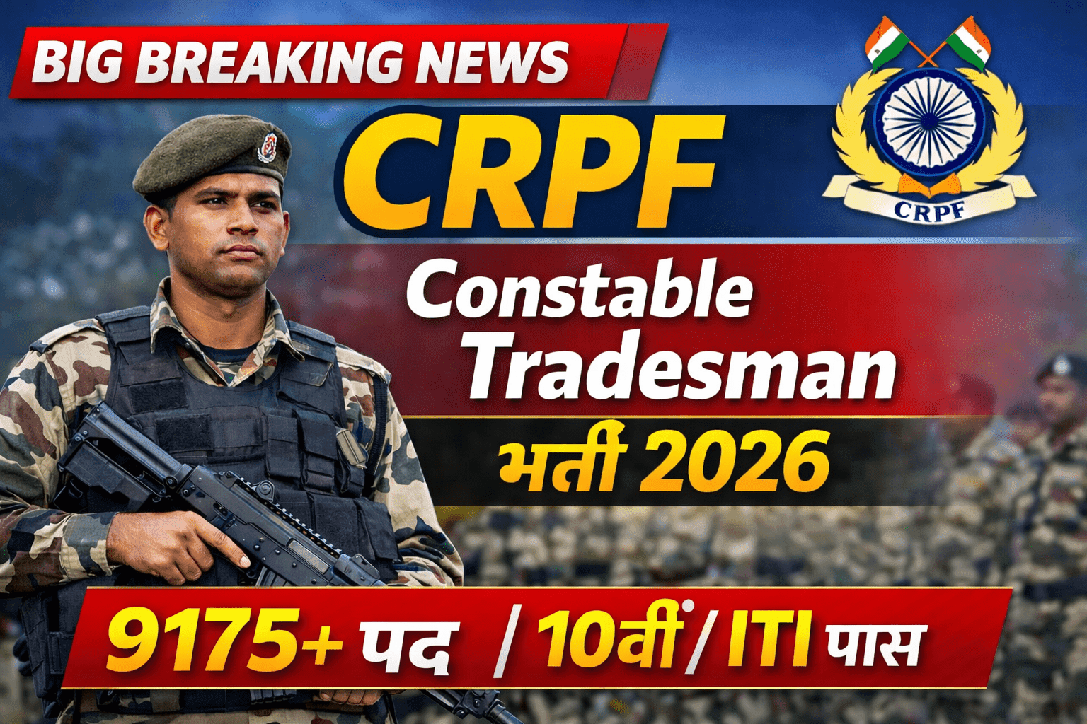 Big breaking news CRPF Constable Tradesman Bharti 2026